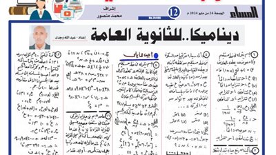 المراجعة النهائية في الديناميكا للثانوية العامة 2024