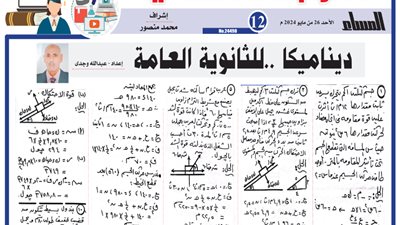 الخلطة السحرية في الديناميكا للثانوية العامة 2024..تضمن لك التفوق