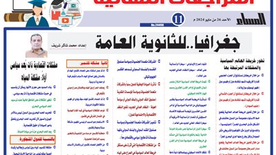 أهم الأسئلة في الجغرافيا للثانوية العامة 2024.. لن يخرج عنها الامتحان