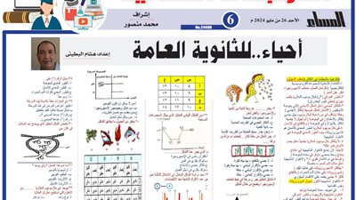 أهم أسئلة المراجعة النهائية في الاحياء للثانوية العامة 2024