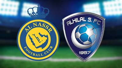 موعد مباراة النصر والهلال فى نهائى كأس خادم الحرمين الشريفين