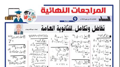 مراجعة ليلة الامتحان في التفاضل والتكامل لـ الثانوية العامة 2024