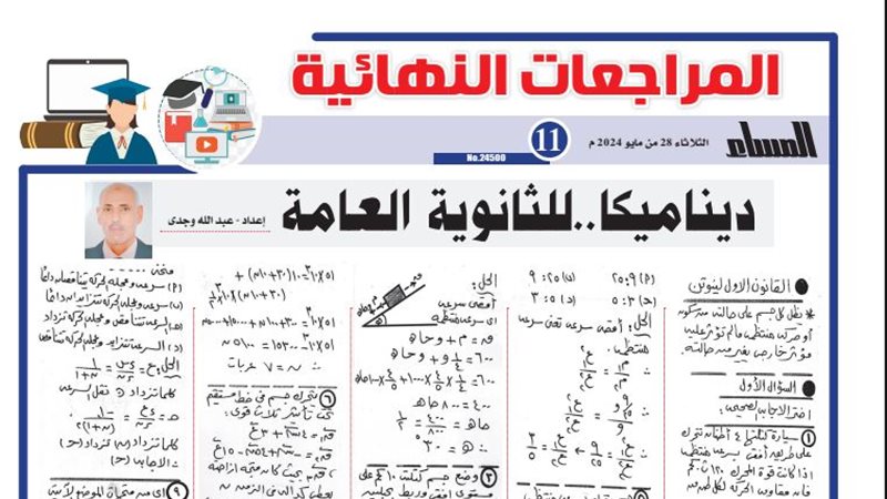 مراجعة الديناميكا