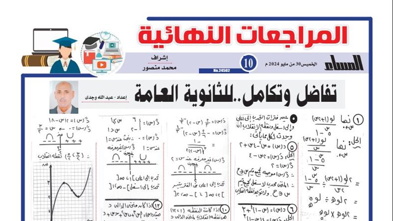 التفاضل والتكامل