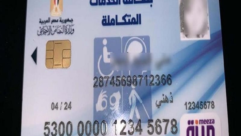 كارت الخدمات المتكاملة