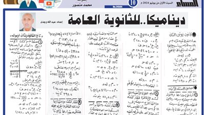مراجعة نهائية..الخلطة السحرية في الديناميكا للثانوية العامة 2024