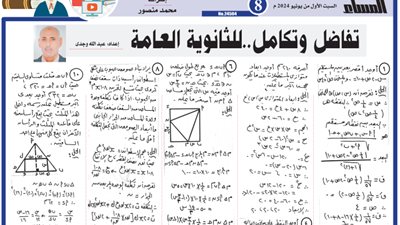 مراجعة نهائية في التفاضل والتكامل للثانوية العامة 2024