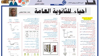 بالإجابات..44 سؤالاً في الأحياء للثانوية العامة 2024