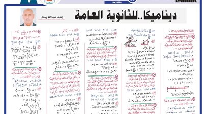 المراجعة النهائية في الديناميكا للثانوية العامة 2024