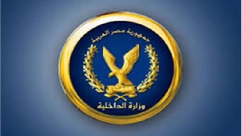 وزارة الداخلية