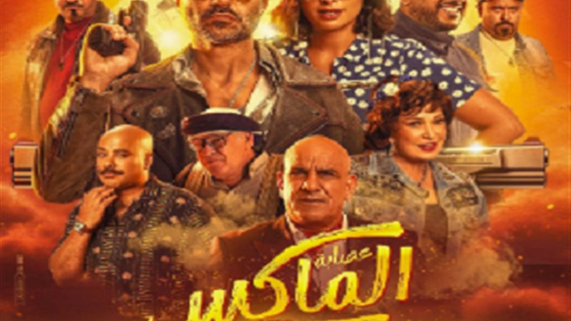 عصابة الماكس