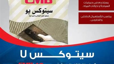 كيماويات البناء الحديث أقوى منتج للصق البلاط القيشانى والموزايكو
