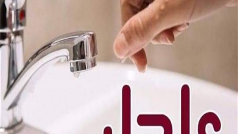 مياه الشرب والصرف