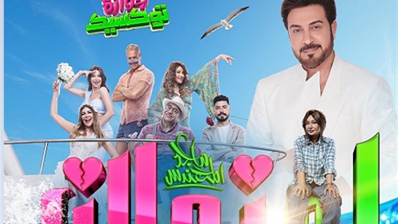 جوازة توكسيك
