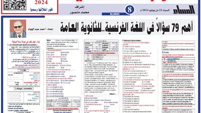 مراجعة ليلة الامتحان..أهم 79 سؤالاً في اللغة الفرنسية للثانوية العامة