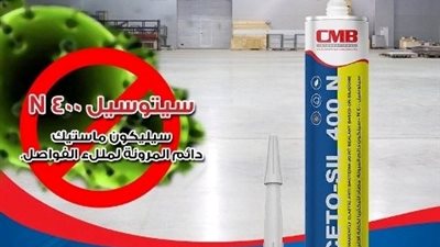 كيماويات البناء الحديث تقدم أقوى منتج لحماية المنشآت من الميكروبات