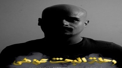 سعد الحباك يستعد لـ محاكمة 