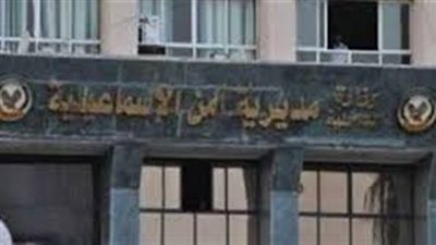 ننشر حركة تنقلات الداخلية بمديرية أمن الإسماعيلية
