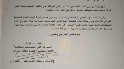 دسوقي أسيوط ينجح في الموافقة على استكمال التخطيط الاستراتيجي لمدينة صدفا