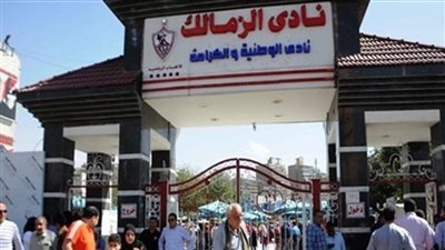 تعرف على مجلس إدارة الزمالك الجديد بعد التعديل
