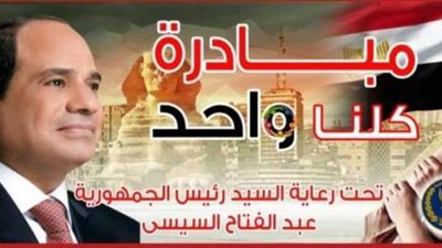 الداخلية تواصل فعاليات المرحلة الـ 26 من مبادرة 