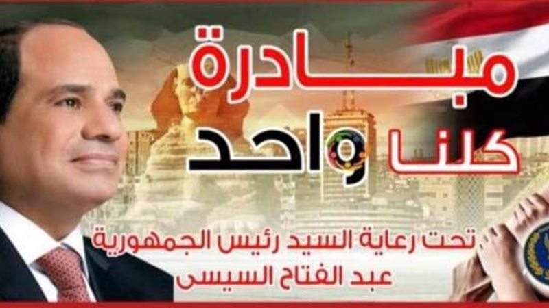 المبادرة الرئاسية