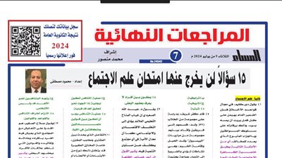 15 سؤالا وإجابتها في علم الاجتماع لـ الثانوية العامة 2024
