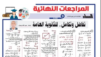 بالاجابات 21 سؤالا لن يخرج عنها امتحان التفاضل والتكامل لـ الثانوية العامة 2024