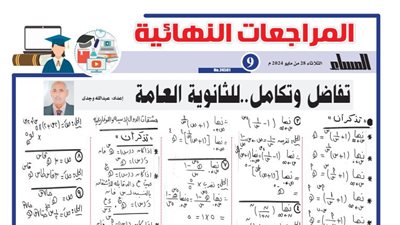 أبرز 10 قوانين في التفاضل والتكامل .. و16 سؤالا وإجابتها لـ الثانوية العامة 2024