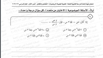 حل أسئلة امتحان التفاضل والتكامل 2023 لـ الثانوية العامة