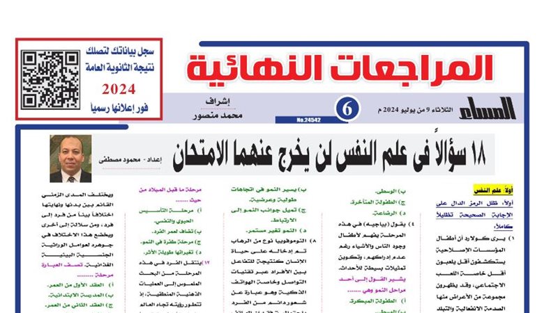 مراجعة ليلة امتحان