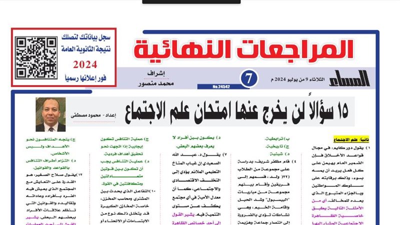 مراجعة علم الاجتماع