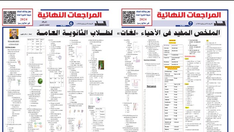مراجعة الاحياء لغات