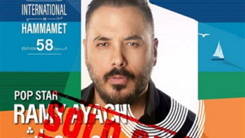 رامي عياش