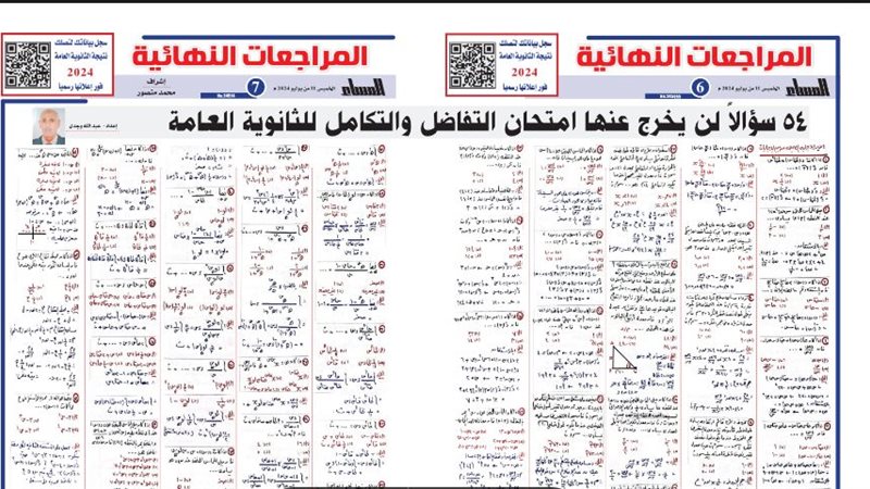 مراجعة ليلة الامتحان