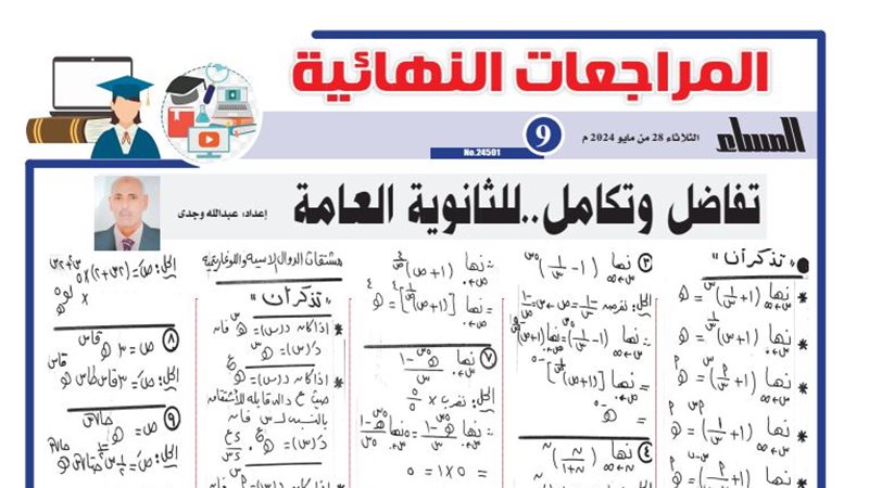 قوانين التفاضل والتكامل