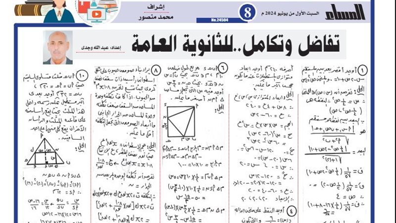 التفاضل والتكامل