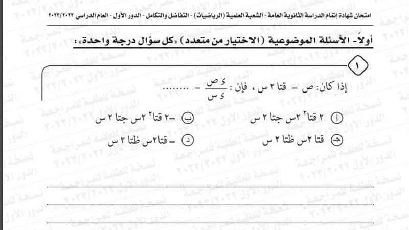 التفاضل والتكامل