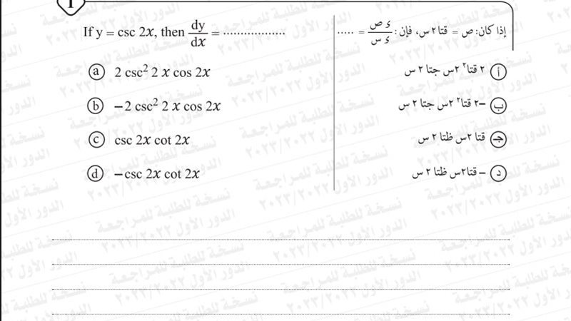 حل امتحان التفاضل