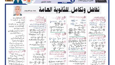 26 مسألة بالاجابات في التفاضل والتكامل لـ الثانوية العامة 2024