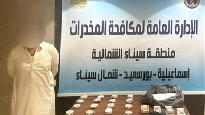 10 كيلو هيروين بحوزة عنصر إجرامى بالإسماعيلية
