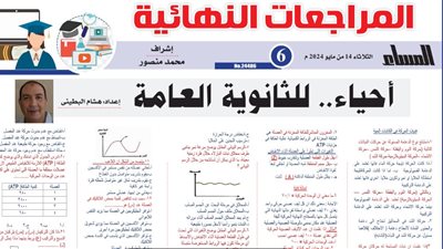 27 سؤالا وإجابتها في الأحياء لـ الثانوية العامة 2024