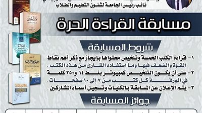 جامعة الأزهر تنظم مسابقة «القراءة الحرة» لطلاب وطالبات الجامعة