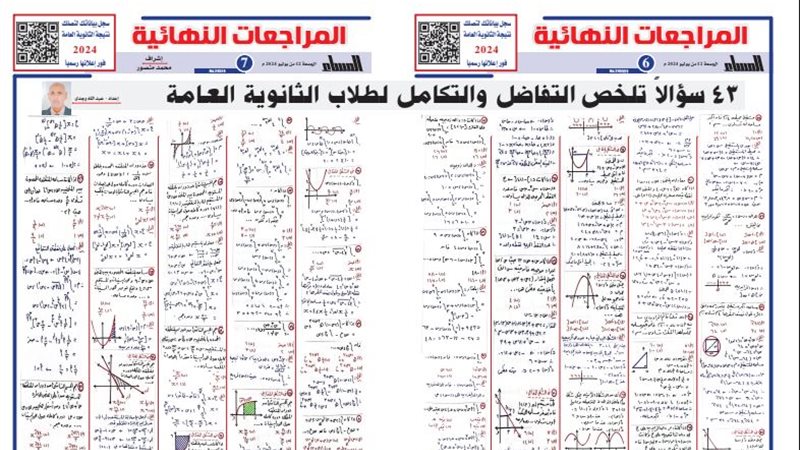 التفاضل والتكامل