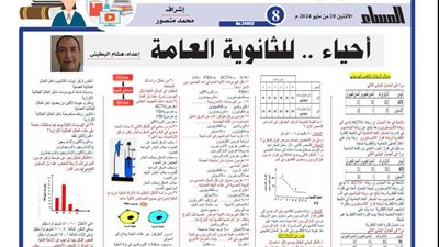 43 سؤالا وإجابتها في الأحياء لـ الثانوية العامة 2024 .. الامتحان في جيبك