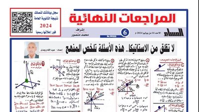 ملخص منهج الاستاتيكا في 24 سؤالا وإجابتها لـ الثانوية العامة 2024