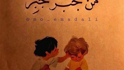 (جبر الخاطر وأثره في الدنيا والآخرة) خطبة الجمعة القادمة