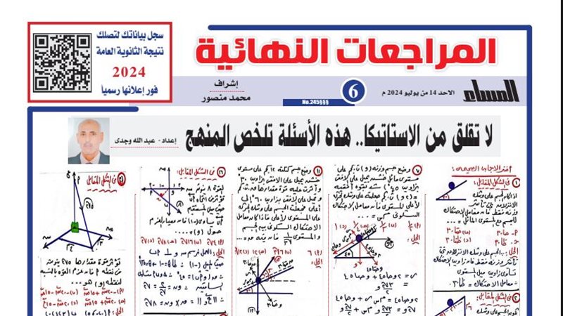 مراجعة ليلة امتحان