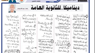 أبرز 20 سؤالا وإجابتها في الديناميكا لـ الثانوية العامة 2024 .. مش هتقدر تفوتها