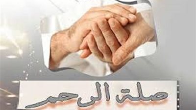 صلة الرحم أمر الله بها فى العديد من الآيات ..وهذا ضابطها